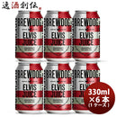 ビール クラフトビール ブリュードッグ BREWDOG エルビスジュース 330ml 缶 6本 ギフト 父親 誕生日 プレゼント