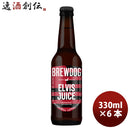 クラフトビールブリュードッグBREWDOGエルビスジュース330ml瓶6本