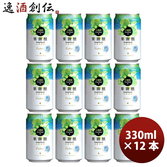 台湾台湾白葡萄ビール缶330mlお試し12本東永商事既発売