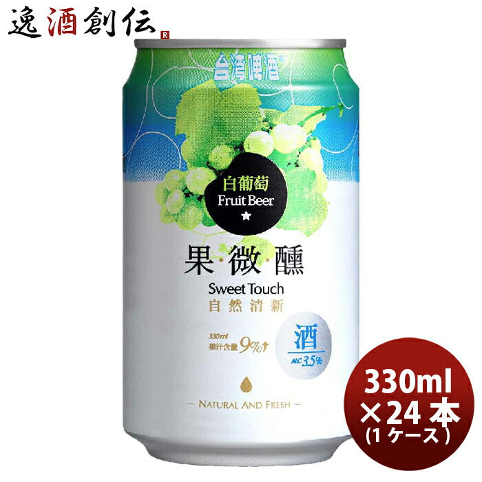 台湾台湾白葡萄ビール缶330ml24本(1ケース)東永商事既発売