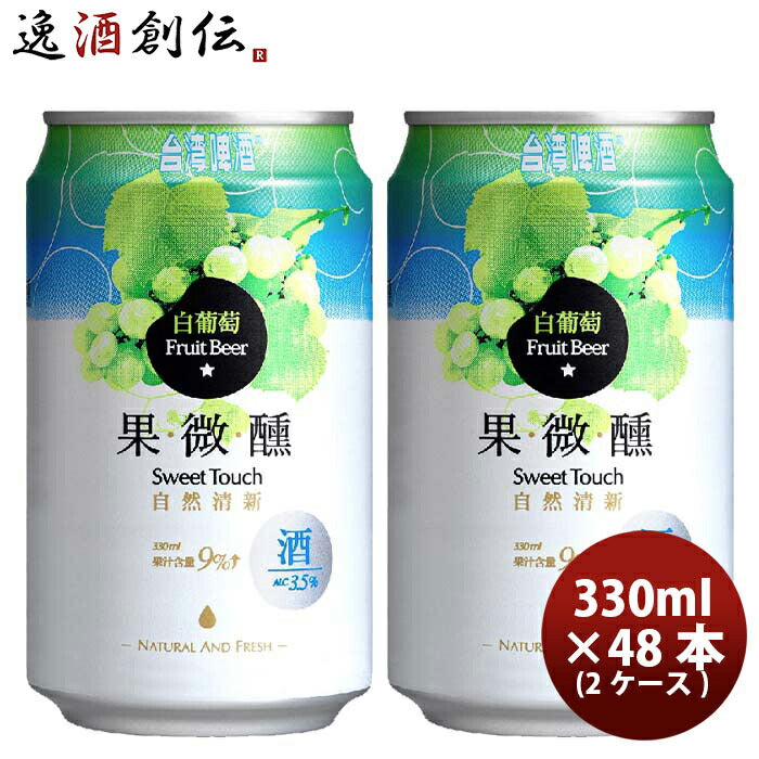 台湾台湾白葡萄ビール缶330ml48本(2ケース)東永商事既発売