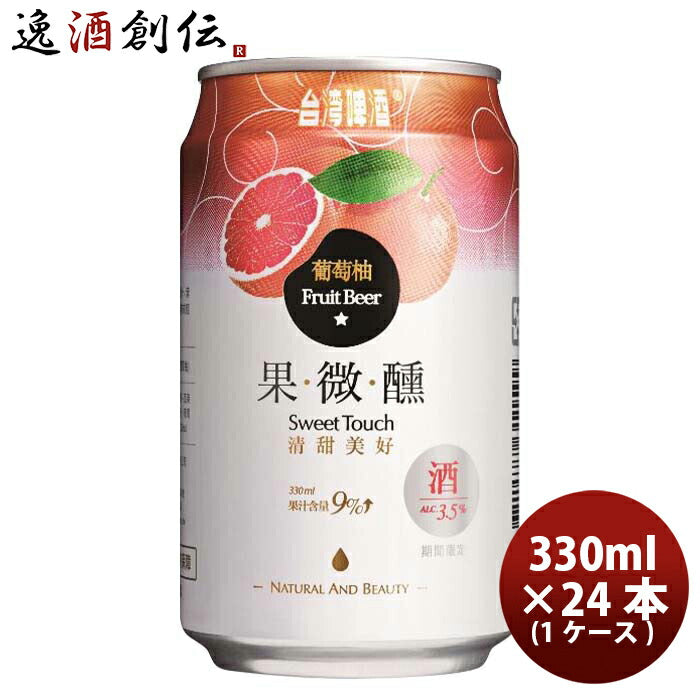 台湾台湾グレープフルーツビール缶24本(1ケース)330ml東永商事既発売