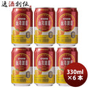 台湾台湾マンゴービール缶お試し6本330ml東永商事既発売