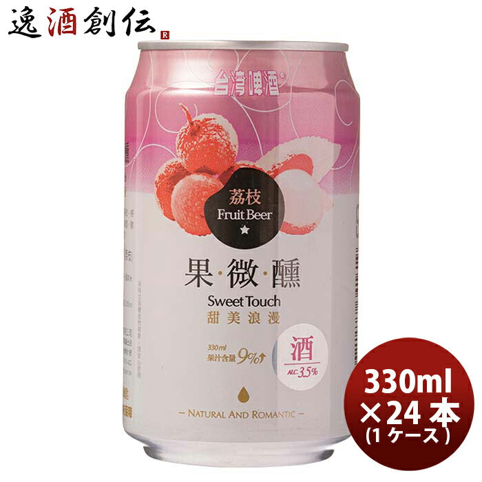 台湾台湾ライチビール缶24本(1ケース)330ml東永商事既発売