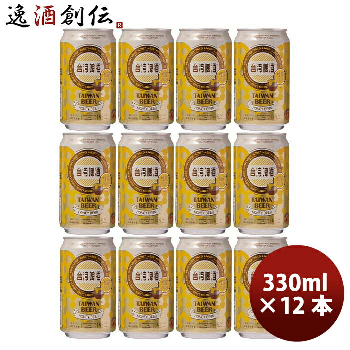 台湾台湾蜂蜜ビール缶12本330ml東永商事既発売