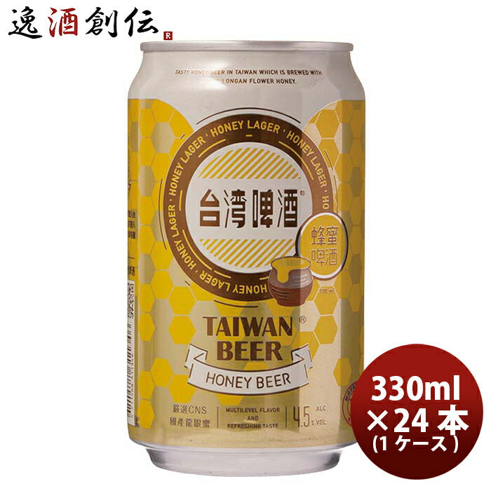 台湾台湾蜂蜜ビール缶24本(1ケース)330ml東永商事既発売