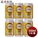台湾台湾蜂蜜ビール缶お試し6本330ml東永商事既発売