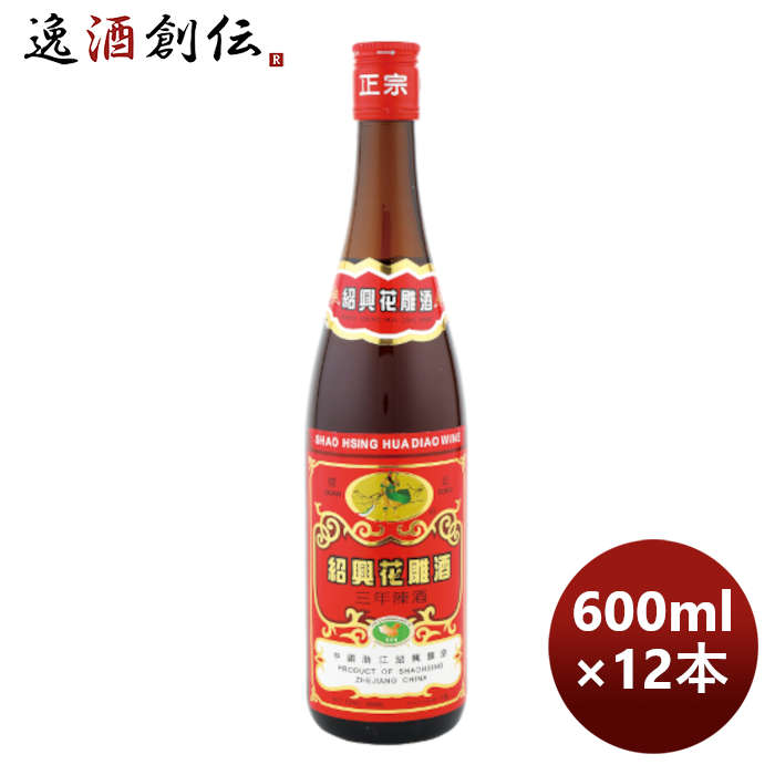 紹興酒関公紹興花彫酒赤ラベル600ml12本1ケース本州送料無料四国は+200円、九州・北海道は+500円、沖縄は+3000円ご注文時に加算のし・ギフト・サンプル各種対応不可 紹興酒関公紹興花彫酒赤ラベル600ml12本1ケース本州送料無料四国は+200円、九州・北海道は+500円、沖縄は+3000円ご注文時に加算のし・ギフト・サンプル各種対応不可