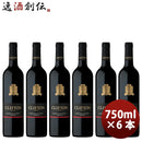 ワイン クリフトン・エステート カベルネソーヴィニヨン 750ml 6本 1ケース オーストラリア 新発売 ギフト 父親 誕生日 プレゼント
