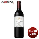 日本ワインソラリスマンズユヴェンダルージュ2017750ml1本期間限定 日本ワインソラリスマンズユヴェンダル