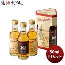 ウイスキー グレンファークラス ミニチュア3本飲み比べセット 50ml 3セット