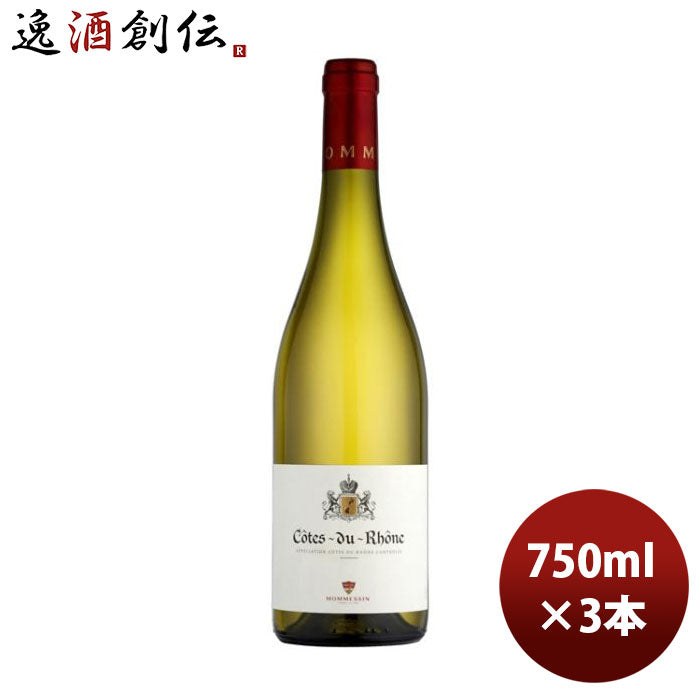 白ワインフランスローヌモメサンコートデュローヌ白750ml3本のし・ギフト・サンプル各種対応不可