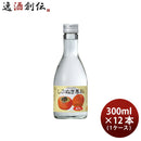 しぶぬき専科柿渋抜き47度300ml×1ケース/12本スピリッツ渋柿合同酒精