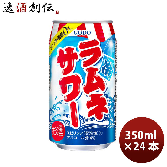 チューハイ ＧＯＤＯ ラムネサワー 350ml 24本 1ケース ギフト 父親 誕生日 プレゼント