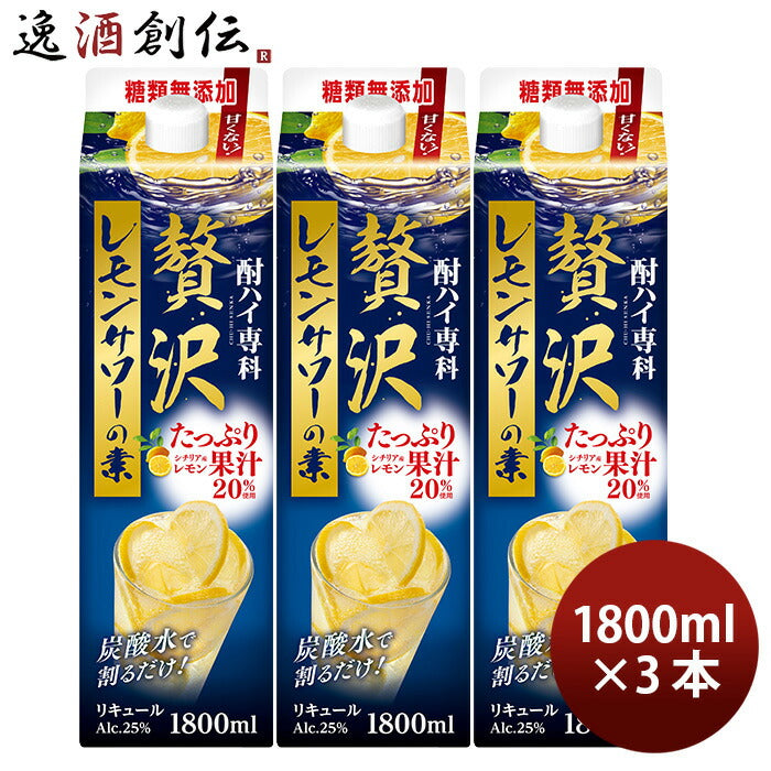 酎ハイ専科贅沢レモンサワーの素パック1.8L3本チューハイ合同酒精1800ml