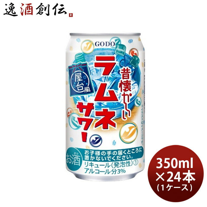 昔懐かしいラムネサワー350ml×1ケース/24本チューハイ合同酒精