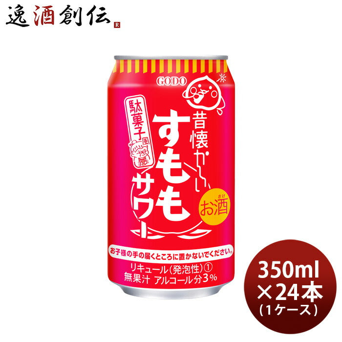 チューハイ昔懐かしいすももサワー350ml×1ケース/24本合同酒精すもも既発売 チューハイ昔懐かしいすもも 