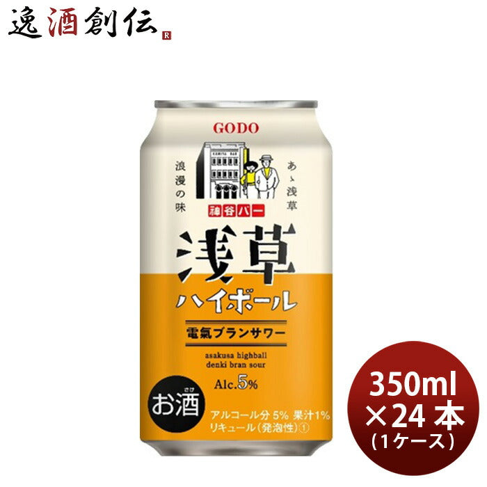 ハイボール浅草ハイボール電氣ブランサワー350ml×1ケース/24本合同酒精 ハイボール浅草ハイボール電氣ブ 