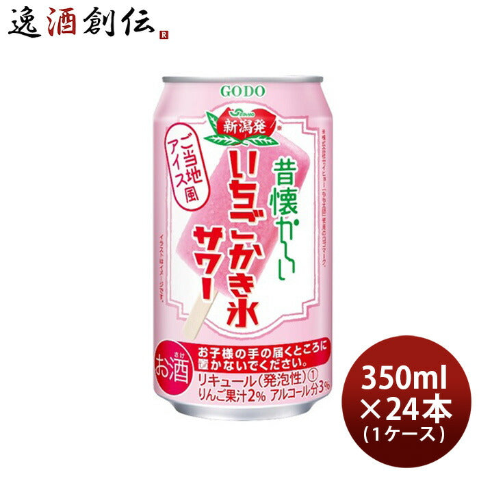 昔懐かしいいちごかき氷サワー350ml×1ケース/24本チューハイもも太郎合同酒精