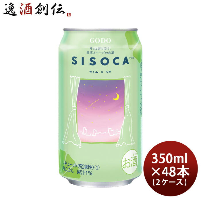 合同酒精チューハイSISOCAライム×シソ350ml×2ケース/48本シソカ新発売06/30以降順次発送致します 合同酒