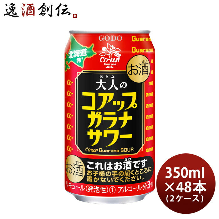 合同酒精チューハイ大人のコアップガラナサワー350ml×2ケース/48本新発売07/07以降順次発送致します 合同