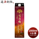 鴬宿梅芳醇ブレンドパック2000ml2L6本1ケース梅酒合同酒精本州送料無料四国は+200円、九州・北海道は+500円、沖縄は+3000円ご注文時に加算