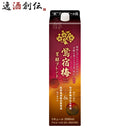 鴬宿梅芳醇ブレンドパック2000ml2L梅酒合同酒精