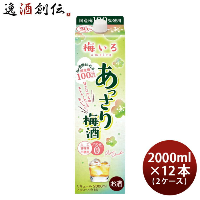 梅いろあっさり梅酒パック2L2000ml×2ケース/12本梅酒国産合同酒精