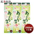 梅いろあっさり梅酒パック2L2000ml3本梅酒国産合同酒精