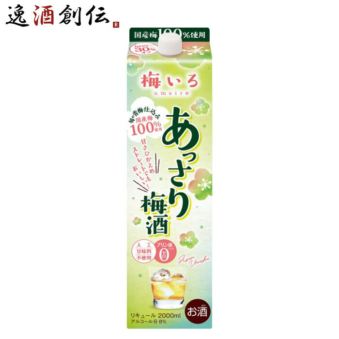 梅いろあっさり梅酒パック2L2000ml1本梅酒国産合同酒精