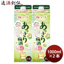 梅いろあっさり梅酒パック1L1000ml2本梅酒国産合同酒精