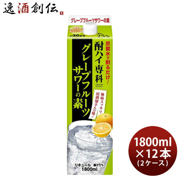 酎ハイ専科 グレープフルーツサワーの素 1.8L 1800ml 12本 2ケース 25度 パック 合同酒精