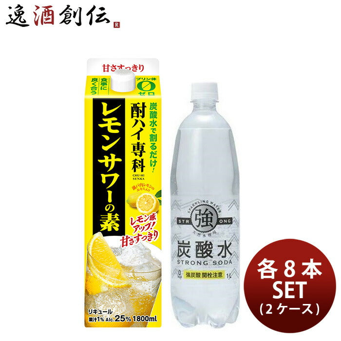 合同酒精酎ハイ専科レモンサワーの素1.8L炭酸1L付きセット×2ケース/各8本入1000ml1800mlチューハイ新発売