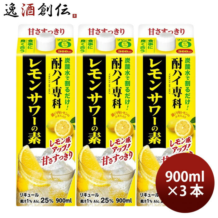 酎ハイ専科レモンサワーの素25度パック900ml3本レモンサワーリキュール合同酒精