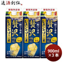 酎ハイ専科贅沢レモンサワーの素パック900ml3本レモンサワーリキュール合同酒精 酎ハイ専科贅沢レモンサワ