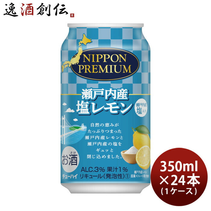 NIPPON PREMIUM 瀬戸内産塩レモン 350ml 24本 1ケース ニッポンプレミアム 合同酒精 チューハイ