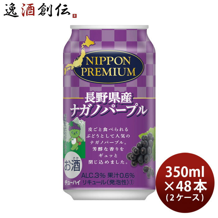 NIPPONPREMIUM長野県産ナガノパープル350ml48本2ケースチューハイニッポンプレミアムぶどう合同酒精本州送料無料四国は+200円、九州・北海道は+500円、沖縄は+3000円ご注文時に加算