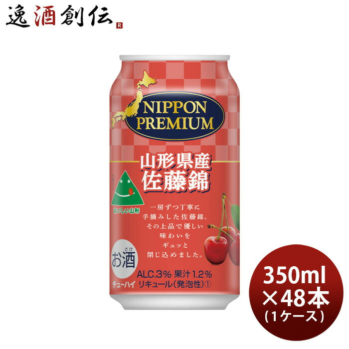 NIPPONPREMIUM山形県産佐藤錦350ml×2ケース/48本ニッポンプレミアムチューハイさくらんぼ合同酒精 NIPPON