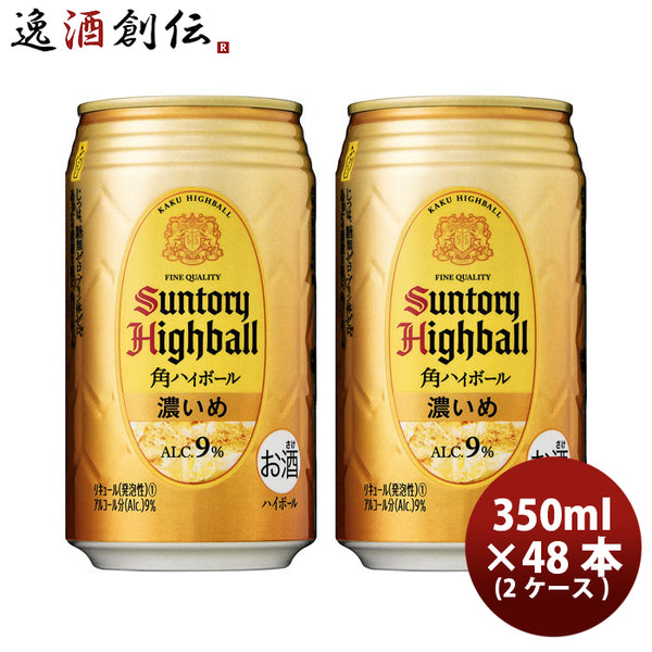 お酒 サントリー 角ハイボール 缶 濃いめ 350ml 48本 2ケース ...