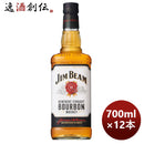 サントリーウイスキーバーボンジムビーム瓶700ml×1ケース/12本本州送料無料四国は+200円、九州・北海道は