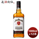 サントリーウイスキーバーボンジムビーム1L瓶1000ml瓶1L×1ケース/12本本州送料無料四国は+200円、九州・ 