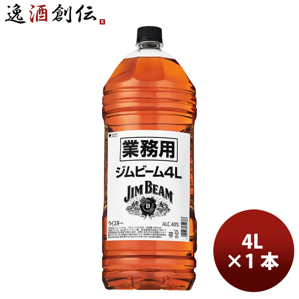 ⭐️Jim Beam ⭐️バーボンウイスキー 4L ジムビーム 4000ml 4L 40度 リニューアルラベル 大容量 バーボン