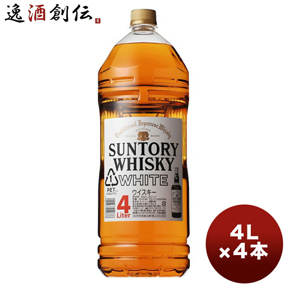 ウイスキー サントリー ホワイト 4L PET 4000ml 4本 1ケース 4l 父親