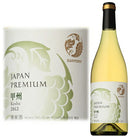 日本 甲州 ジャパンプレミアム甲州 750ml 1本 ギフト 父親 誕生日 プレゼント