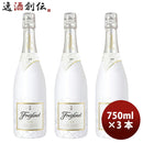 サントリーフレシネアイスキュベエスペシアル750ml×3本スパークリングワイン氷で割るワイン サントリーフ