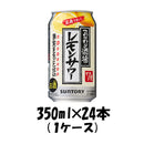 チューハイ こだわり酒場のレモンサワー サントリー 350ml 24本 1ケース 本州送料無料 四国は+200円、九州・北海道は+500円、沖縄は+3000円ご注文後に加算 ギフト 父親 誕生日 プレゼント