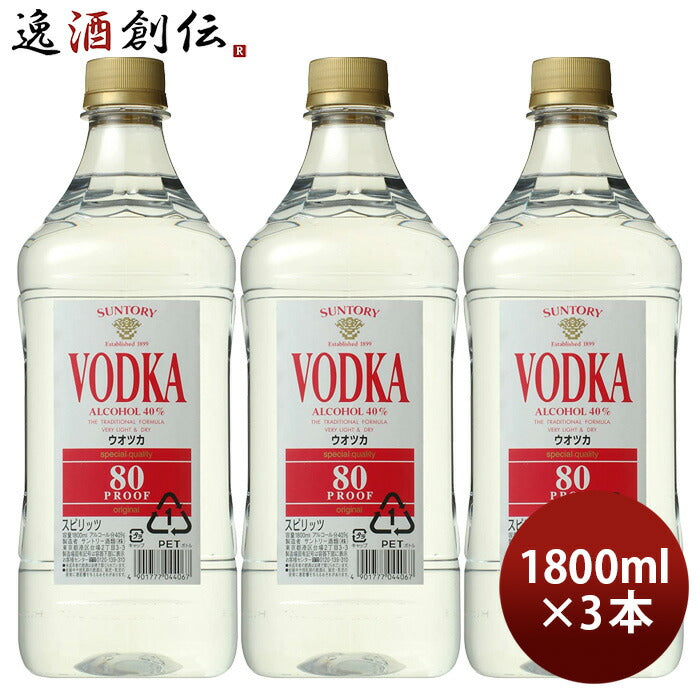 サントリーウオツカ80プルーフキングサイズ40度1800ml1.8L3本ウォッカ