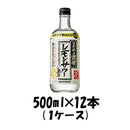 リキュール こだわり酒場のレモンサワーの素 サントリー 500ml 12本 1ケース 本州送料無料 四国は+200円、九州・北海道は+500円、沖縄は+3000円ご注文後に加算 ギフト 父親 誕生日 プレゼント