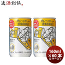 角ハイボール 160ml 60本 2ケース サントリー ハイボール ウイスキー