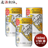 角ハイボール 160ml 90本 3ケース サントリー ハイボール ウイスキー